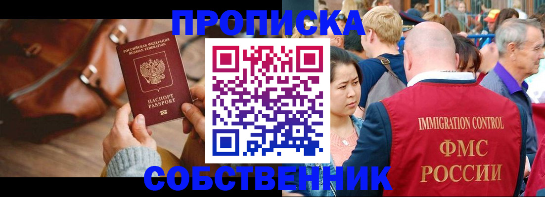 прописка ребенка в Онеге