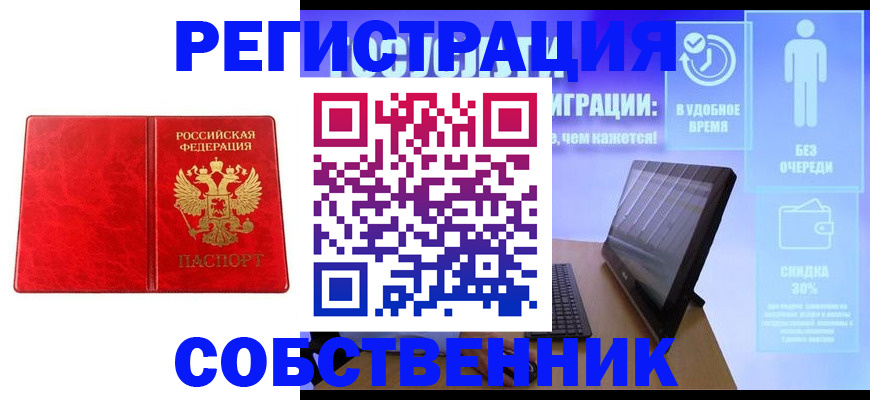 купить прописку в Онеге